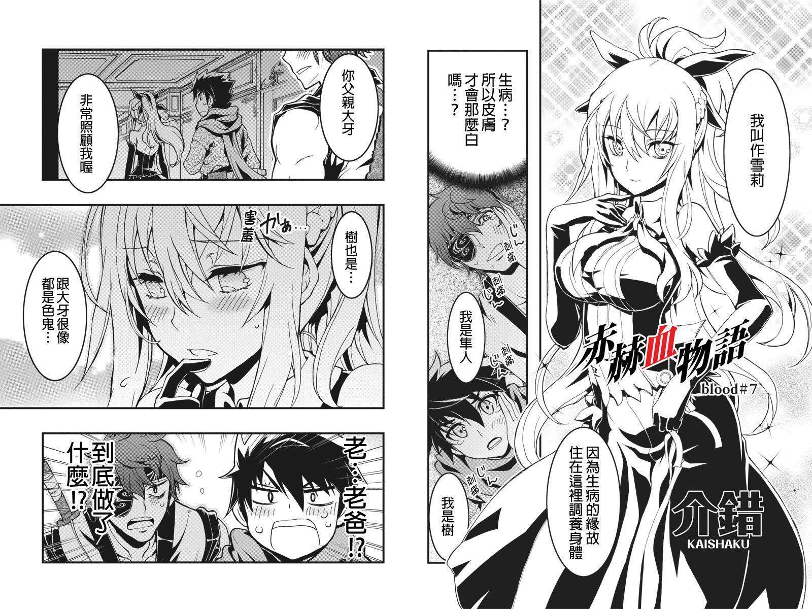 赤赫血物语第7话图