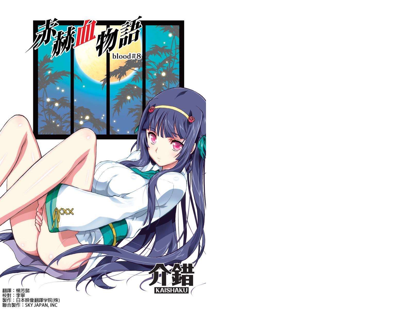 赤赫血物语第8话图