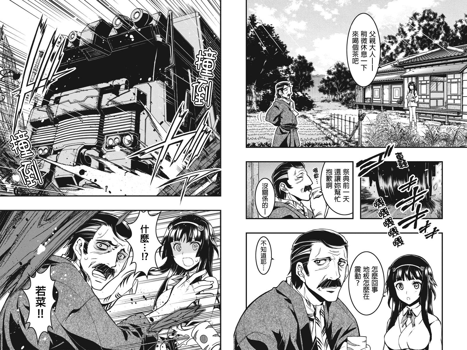 赤赫血物语第8话图