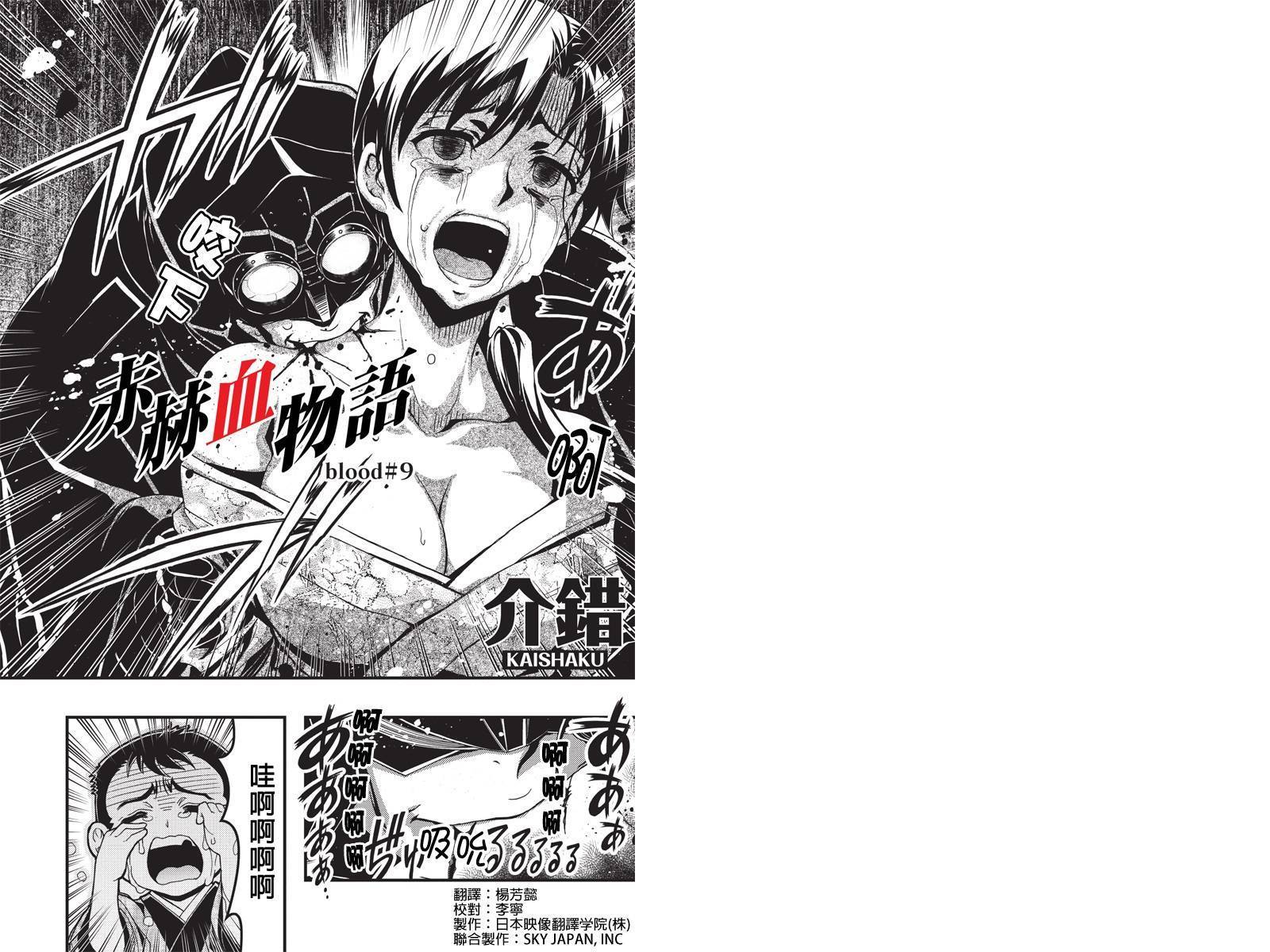 赤赫血物语第9话图