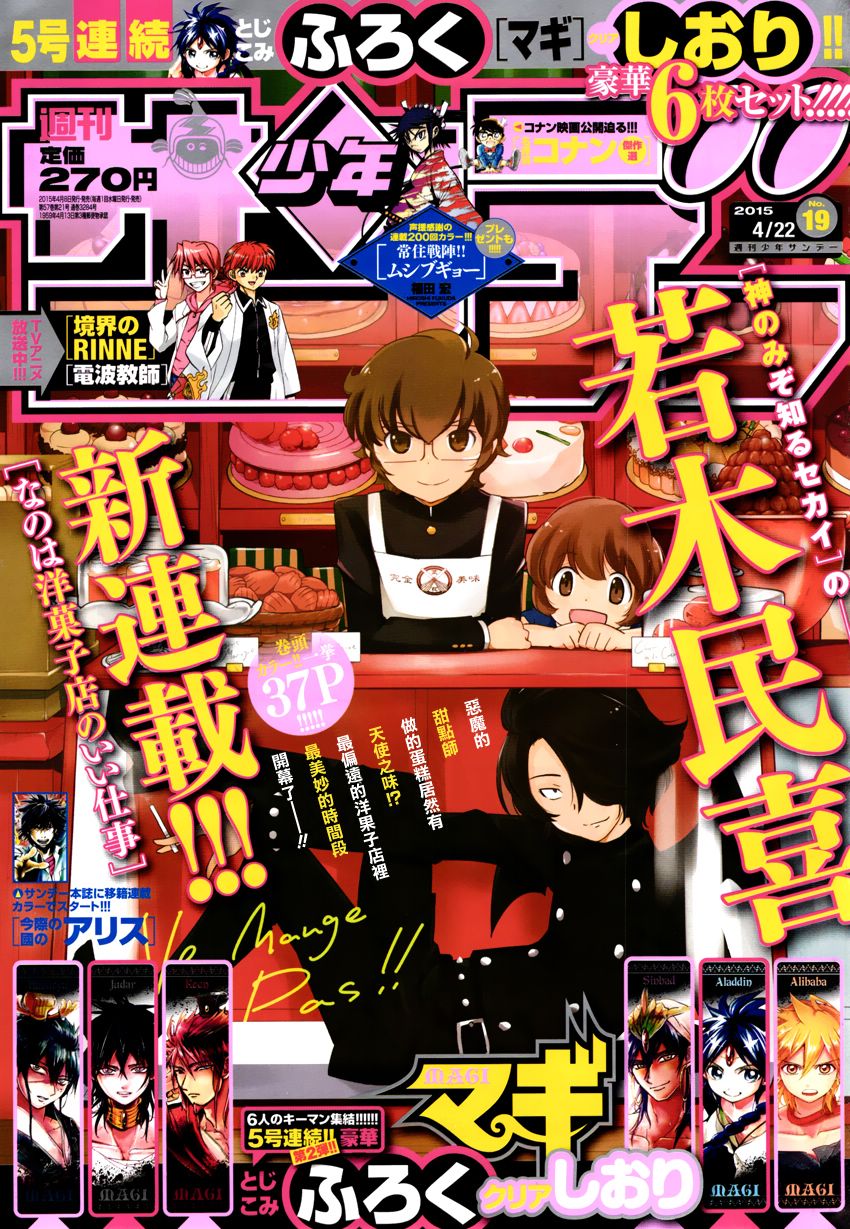 菜花洋果子店的好工作第1话图