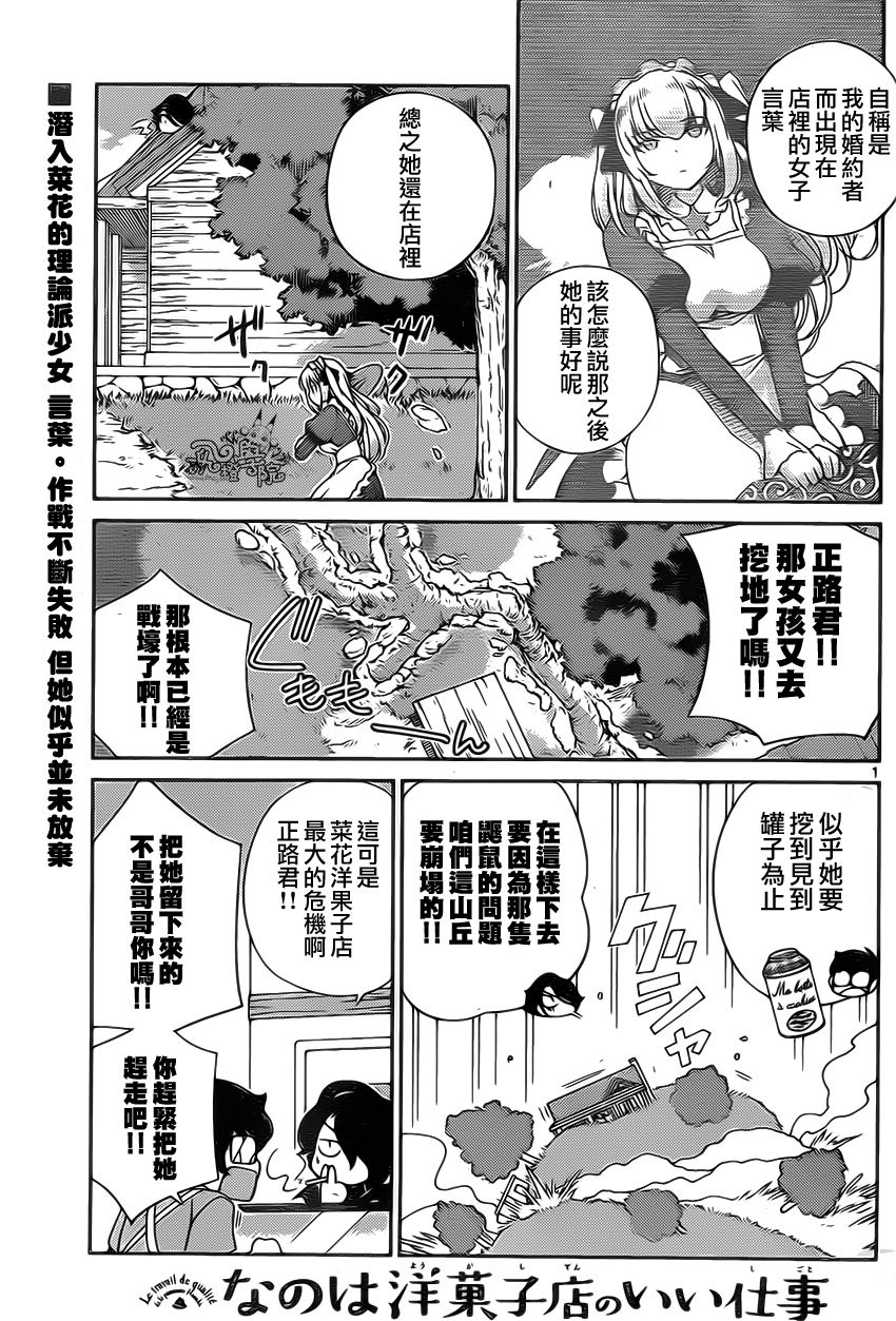 菜花洋果子店的好工作第12话图