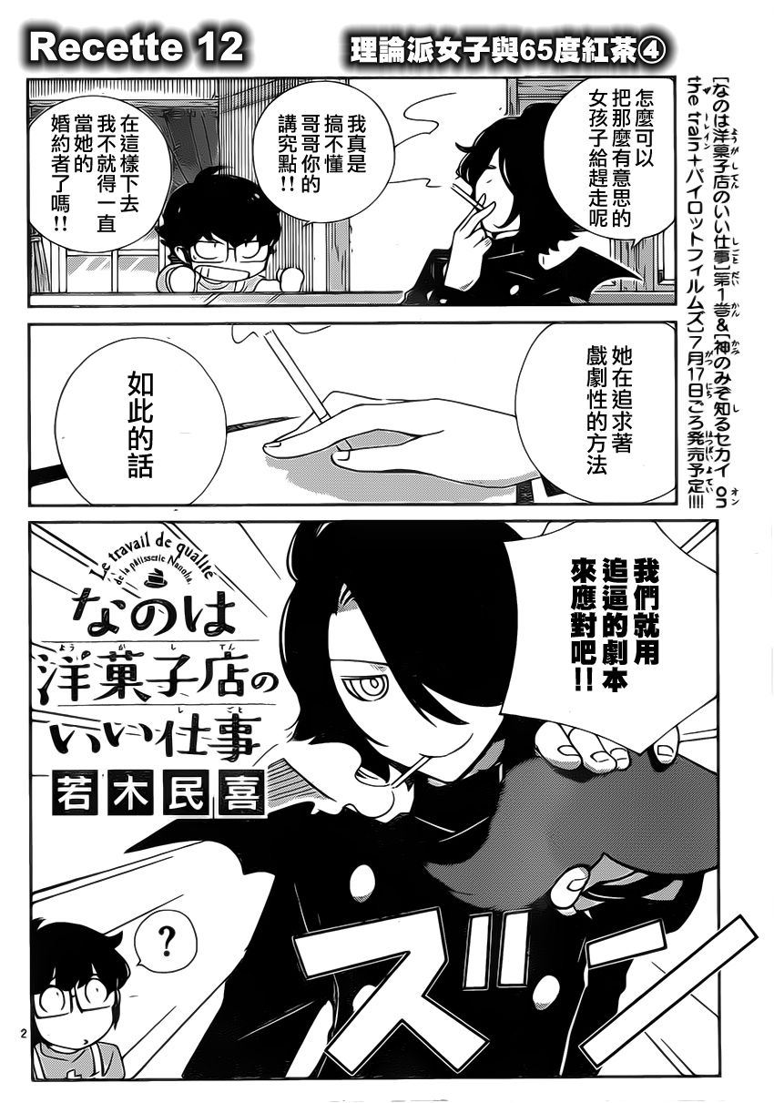 菜花洋果子店的好工作第12话图