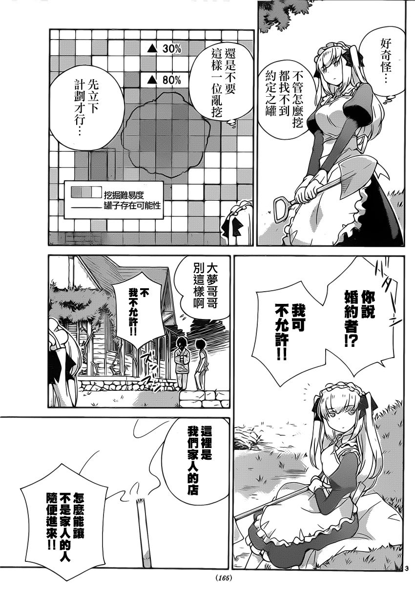 菜花洋果子店的好工作第12话图