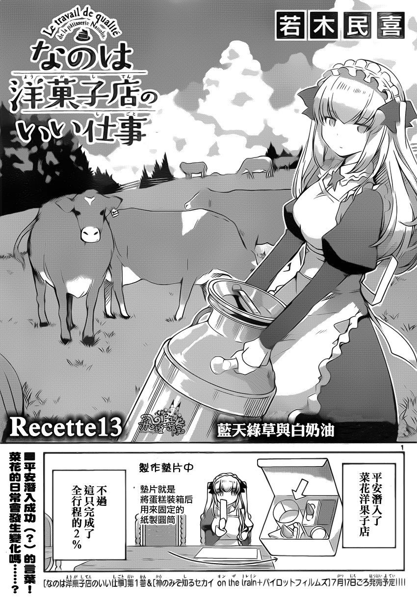 菜花洋果子店的好工作 第13话 第0页