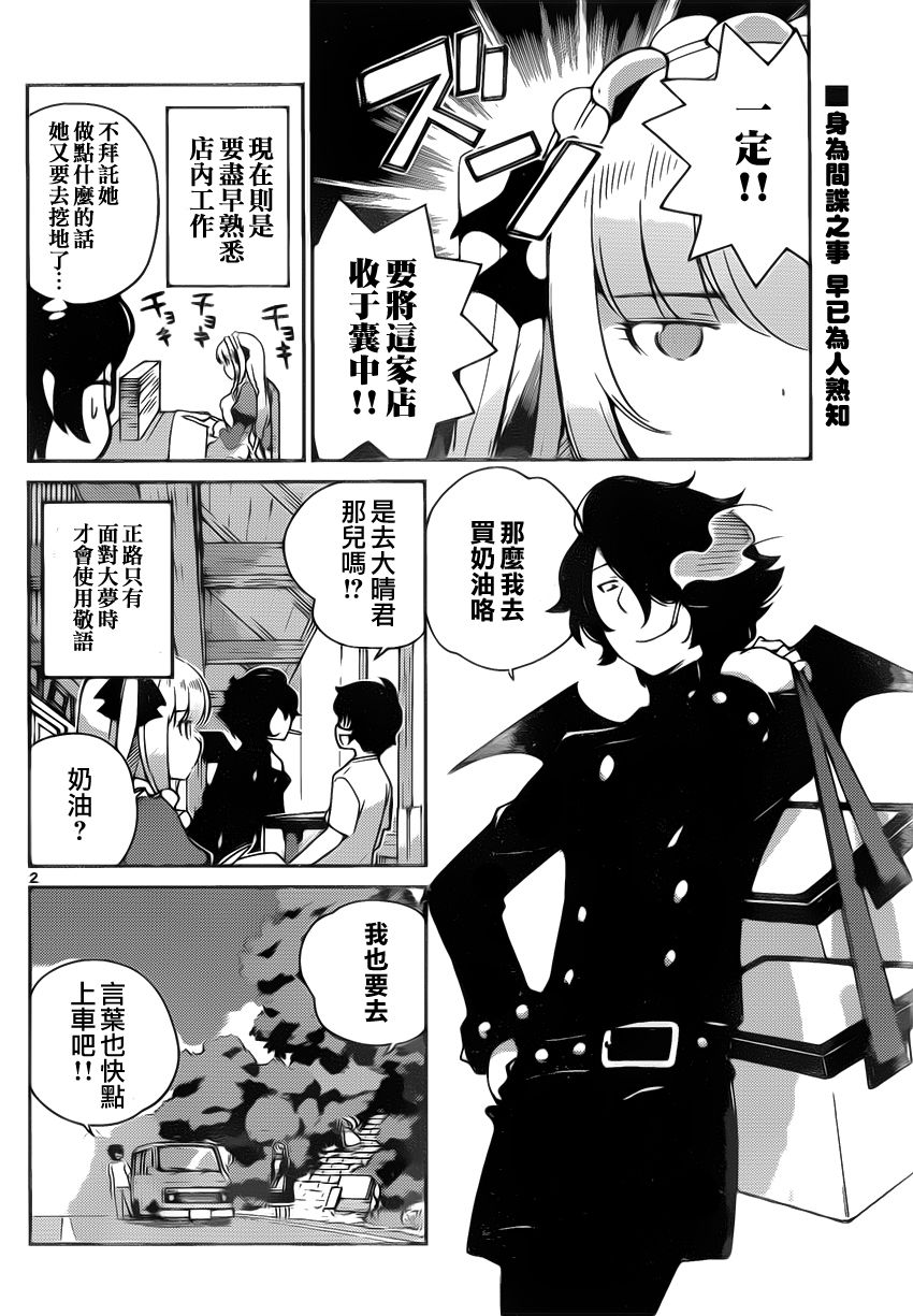 菜花洋果子店的好工作 第13话 第1页