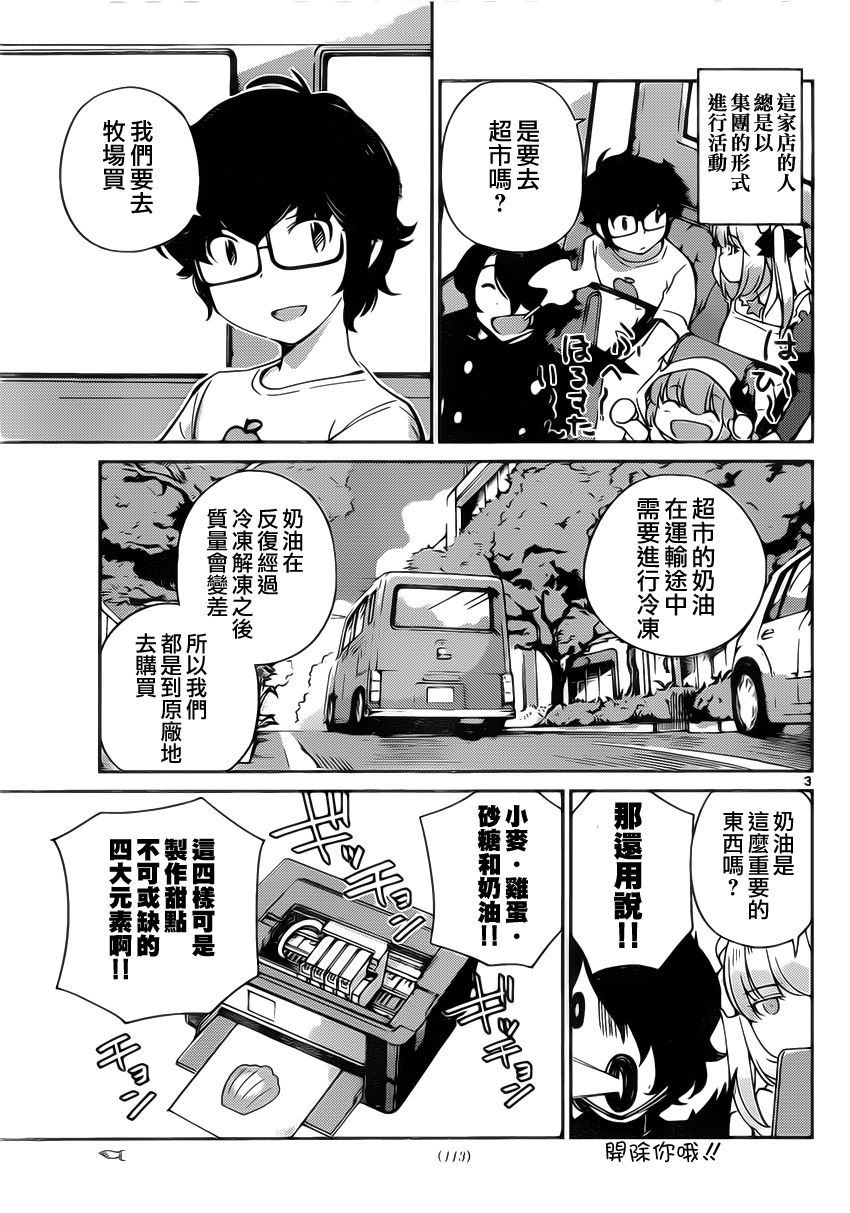 菜花洋果子店的好工作 第13话 第2页