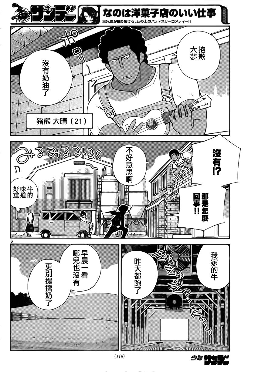 菜花洋果子店的好工作 第13话 第5页