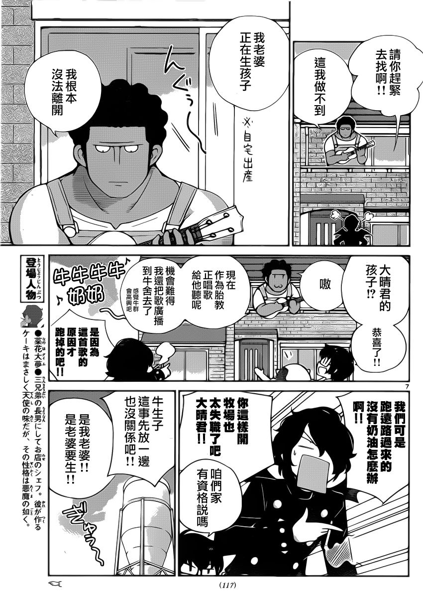 菜花洋果子店的好工作 第13话 第6页