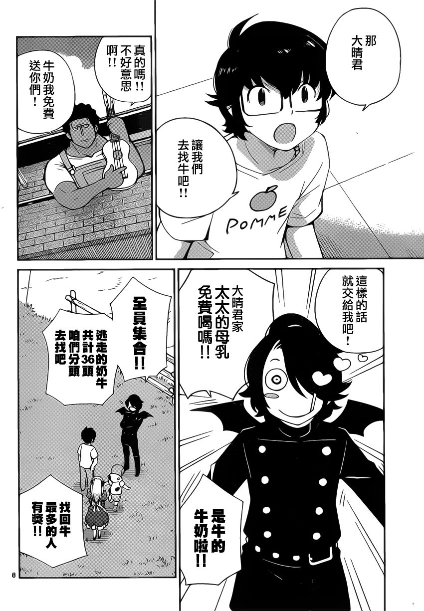 菜花洋果子店的好工作 第13话 第7页