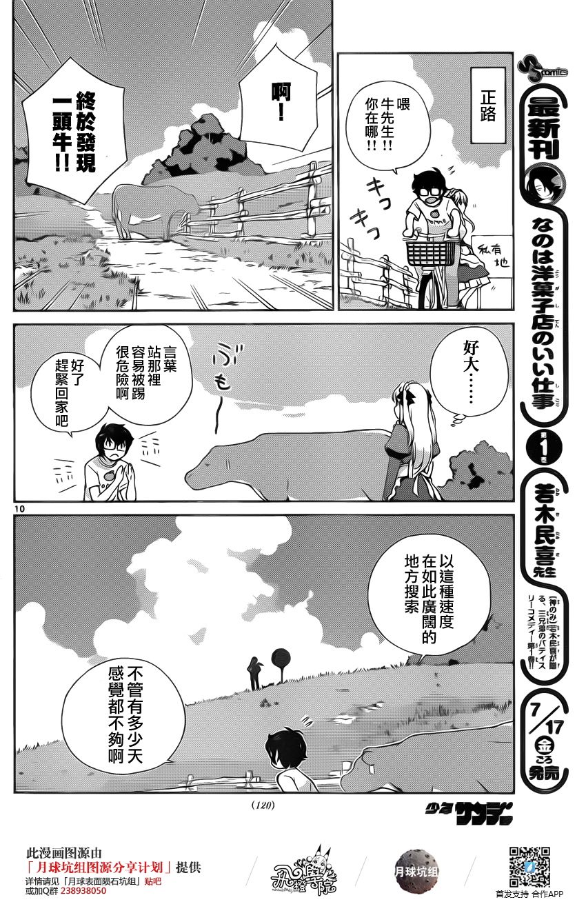 菜花洋果子店的好工作 第13话 第9页