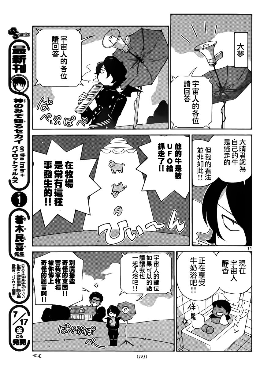 菜花洋果子店的好工作 第13话 第10页