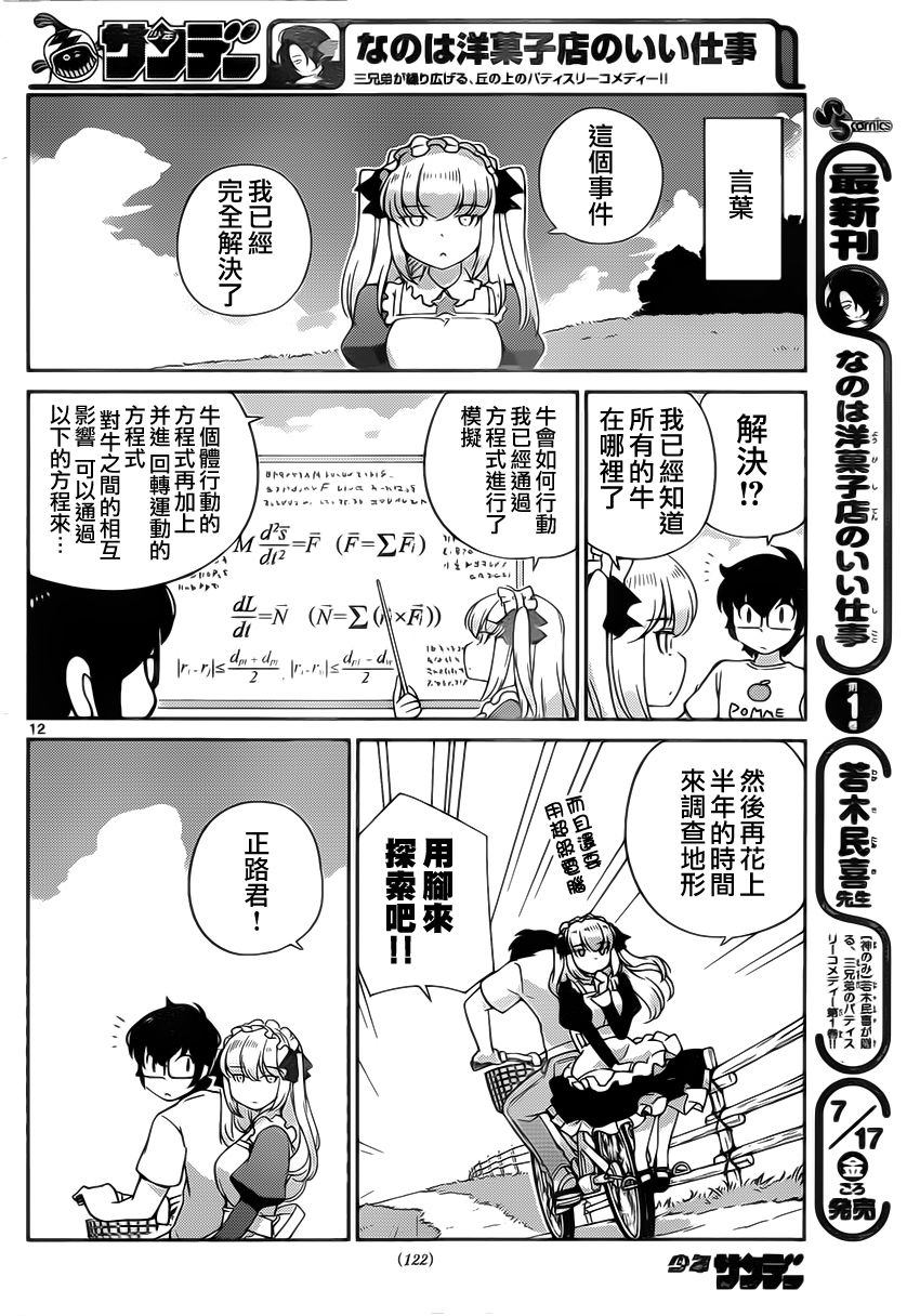 菜花洋果子店的好工作 第13话 第11页