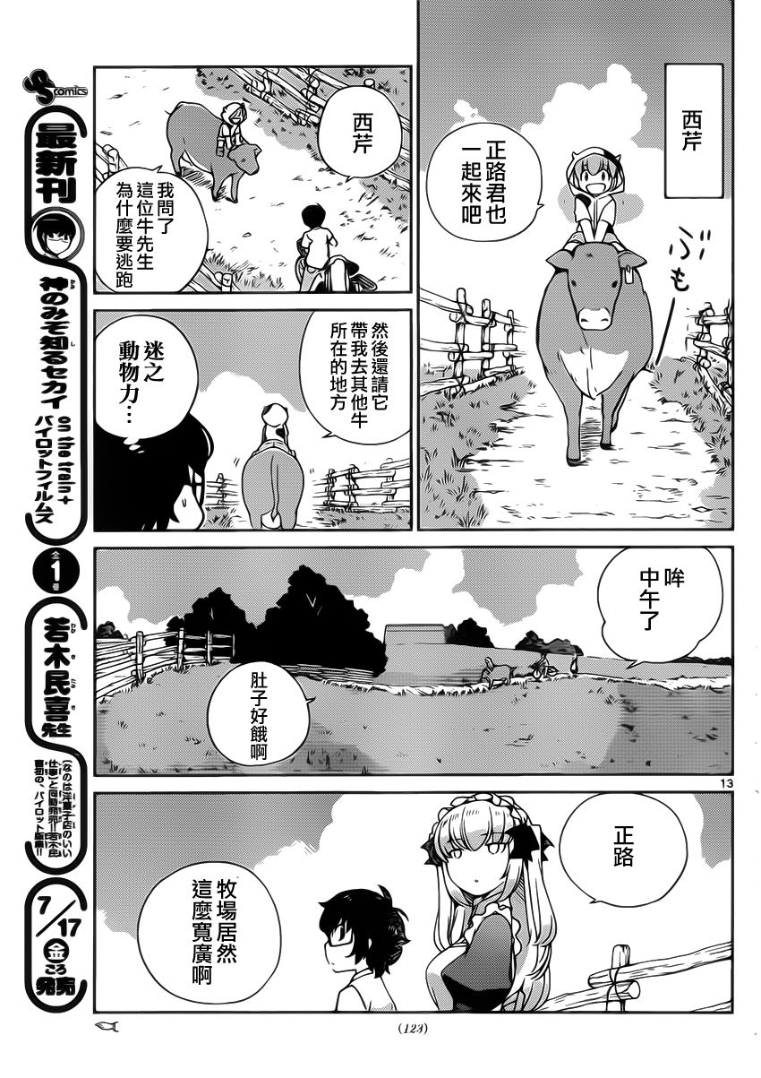 菜花洋果子店的好工作 第13话 第12页