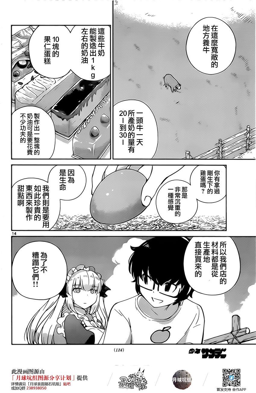 菜花洋果子店的好工作 第13话 第13页