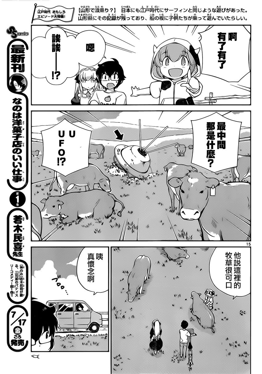 菜花洋果子店的好工作 第13话 第14页