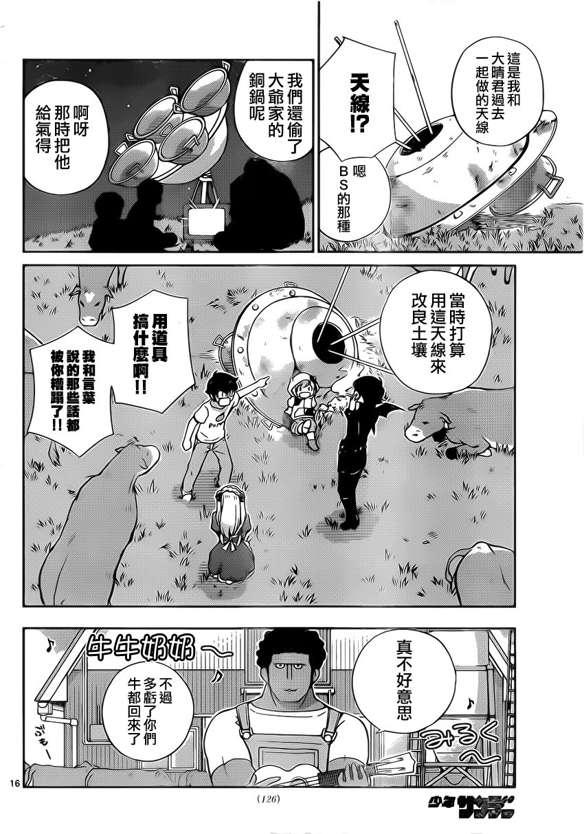 菜花洋果子店的好工作 第13话 第15页