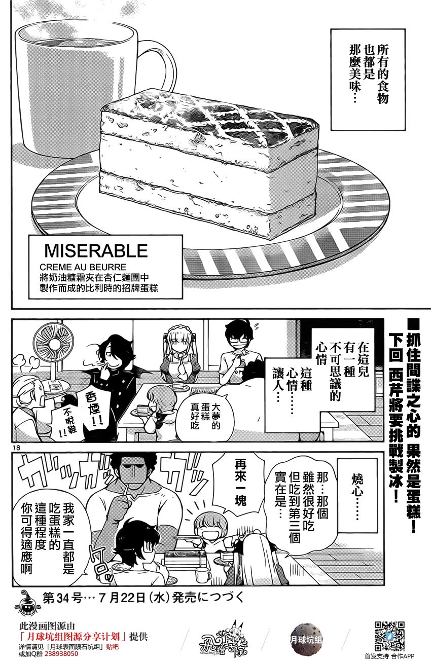 菜花洋果子店的好工作 第13话 第17页