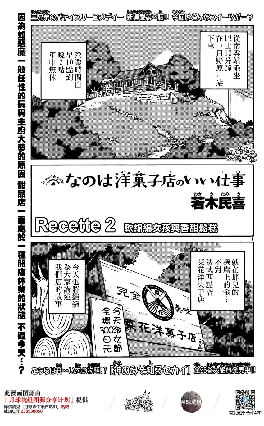 菜花洋果子店的好工作第2话图