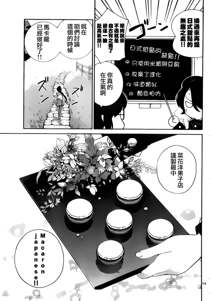 菜花洋果子店的好工作第3话图