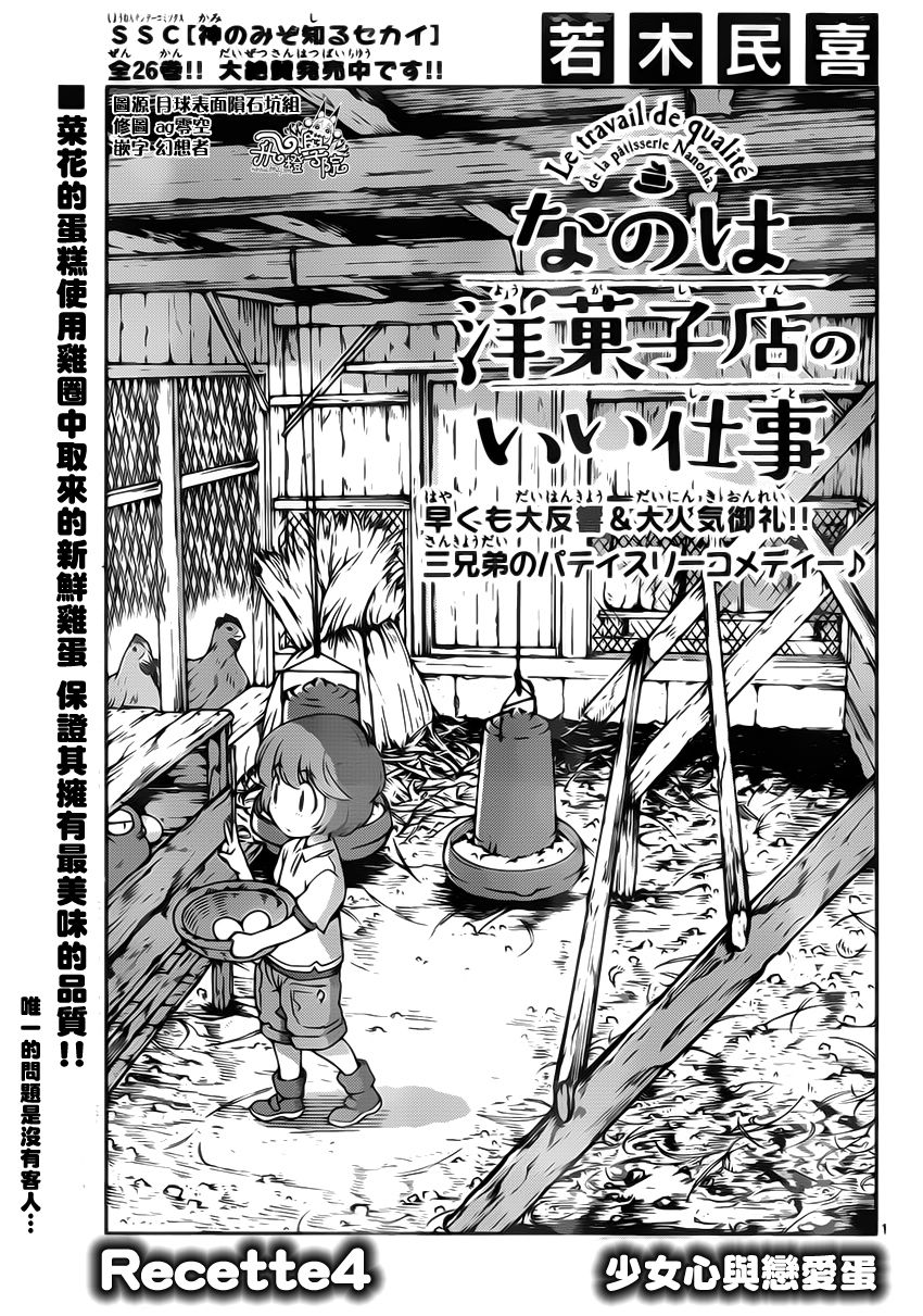 菜花洋果子店的好工作第4话图