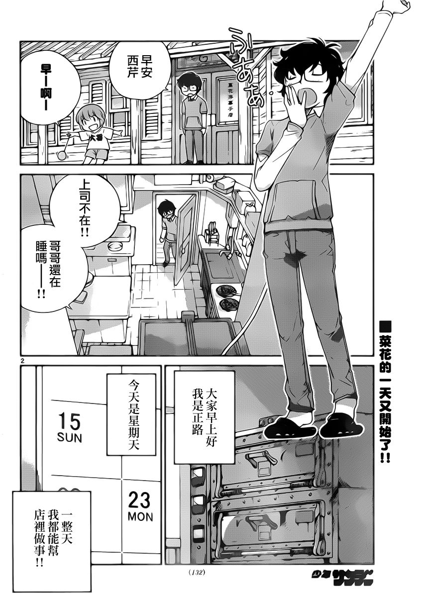 菜花洋果子店的好工作第4话图