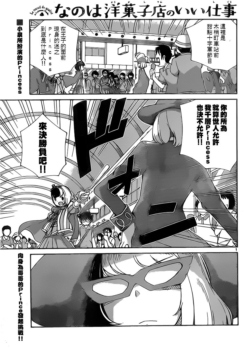 菜花洋果子店的好工作第7话图