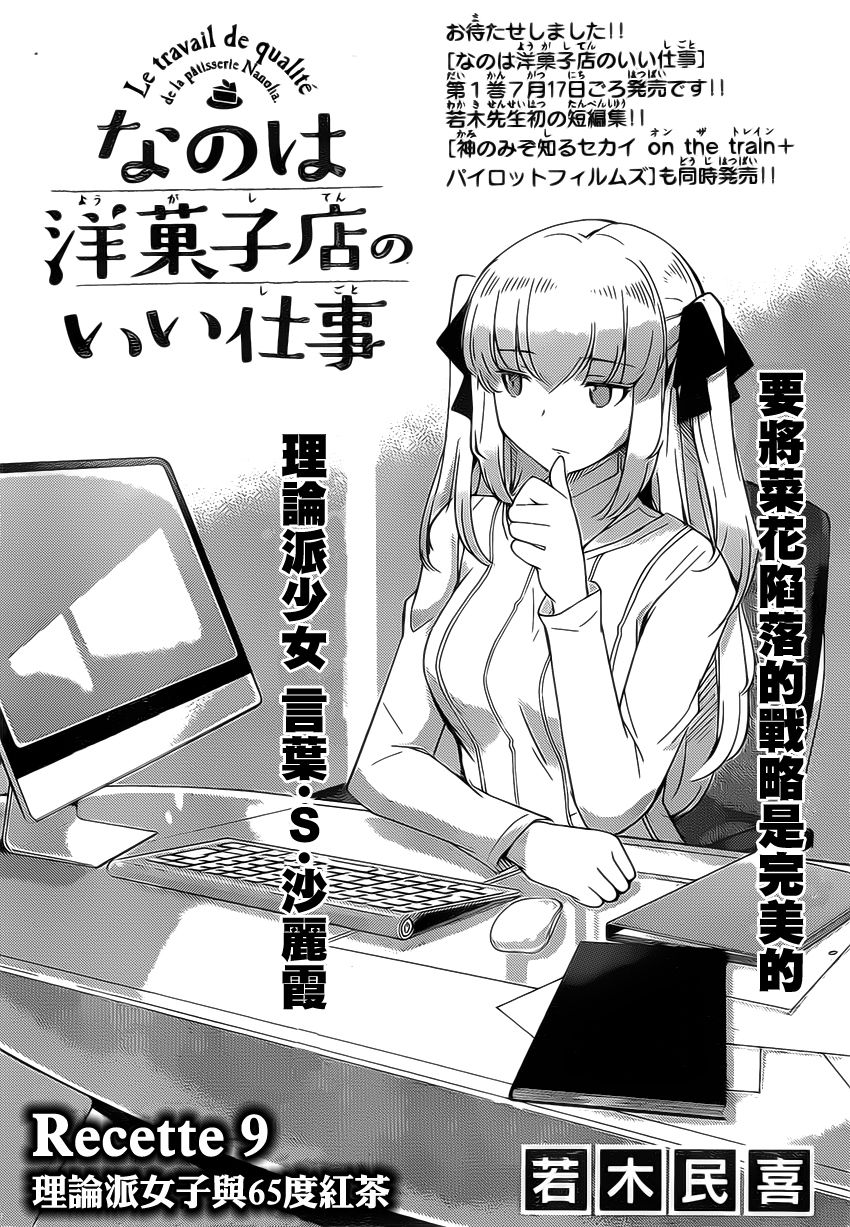 菜花洋果子店的好工作第9话图