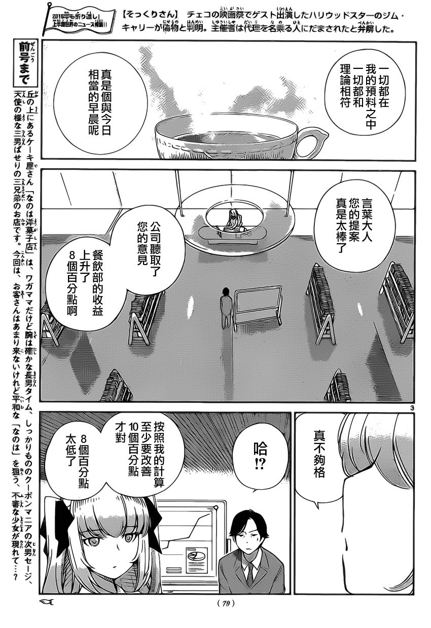 菜花洋果子店的好工作第9话图