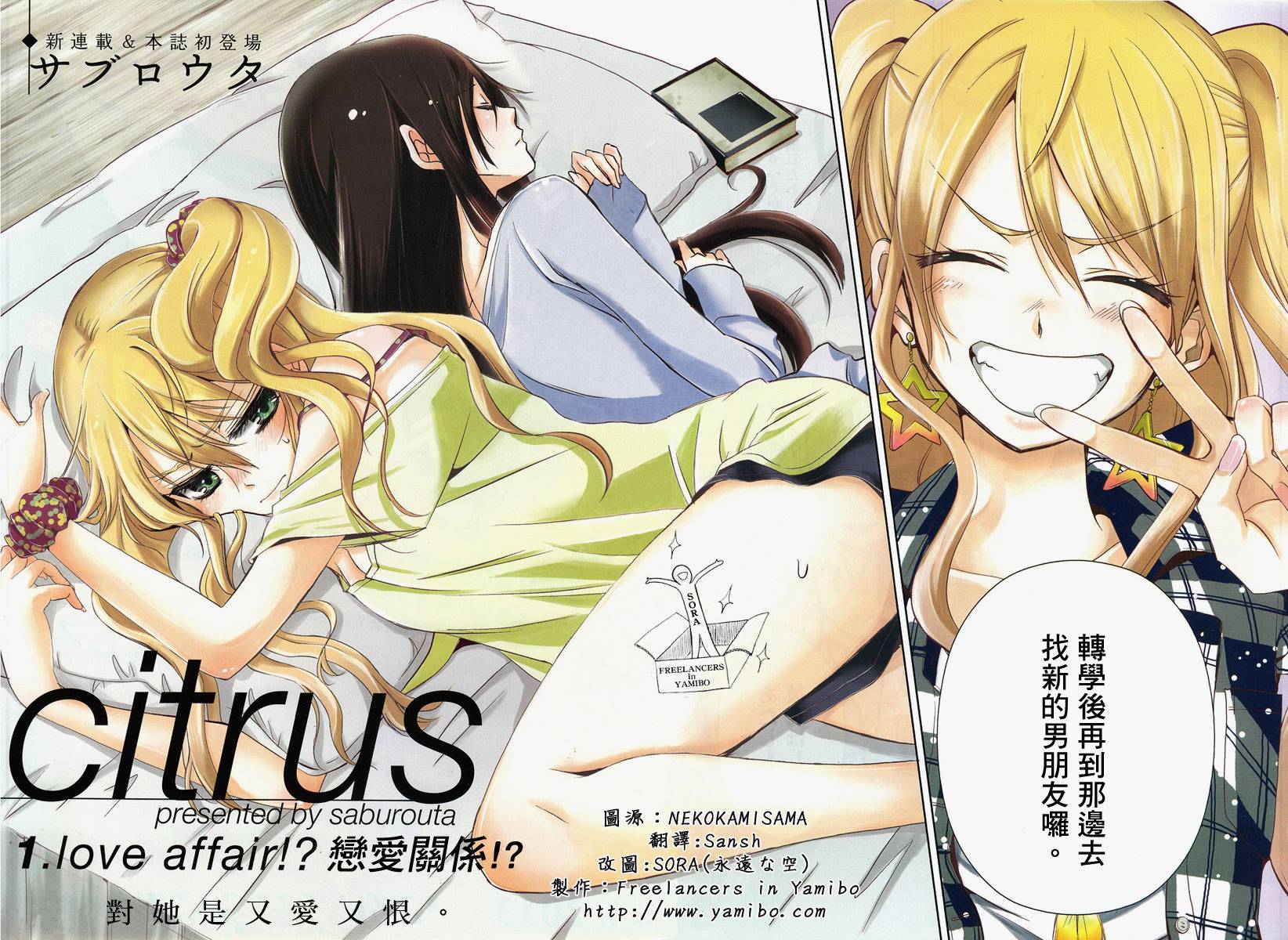Citrus第1话图