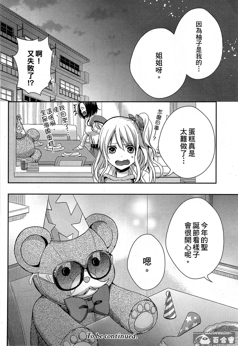 Citrus第11话图