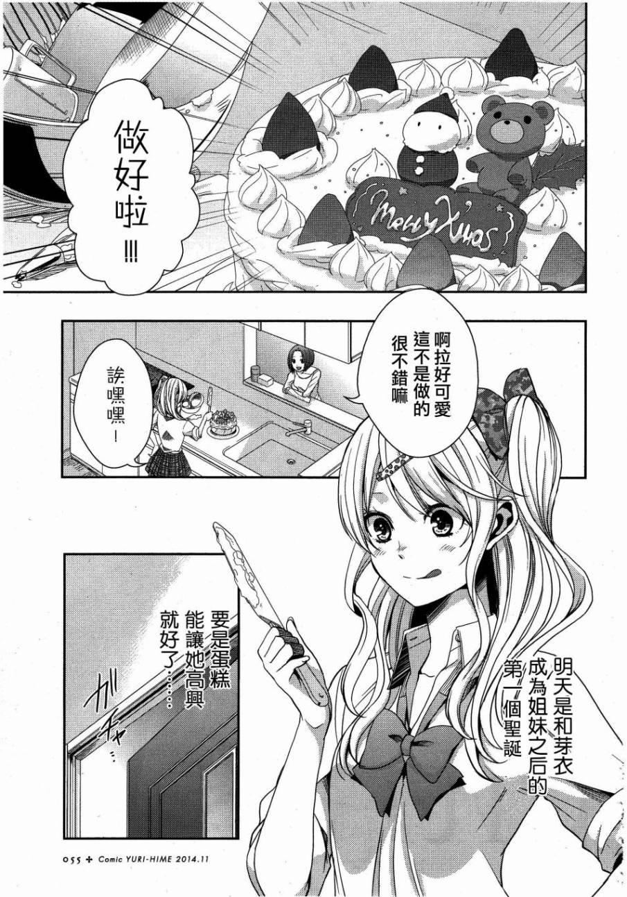 Citrus第12话图