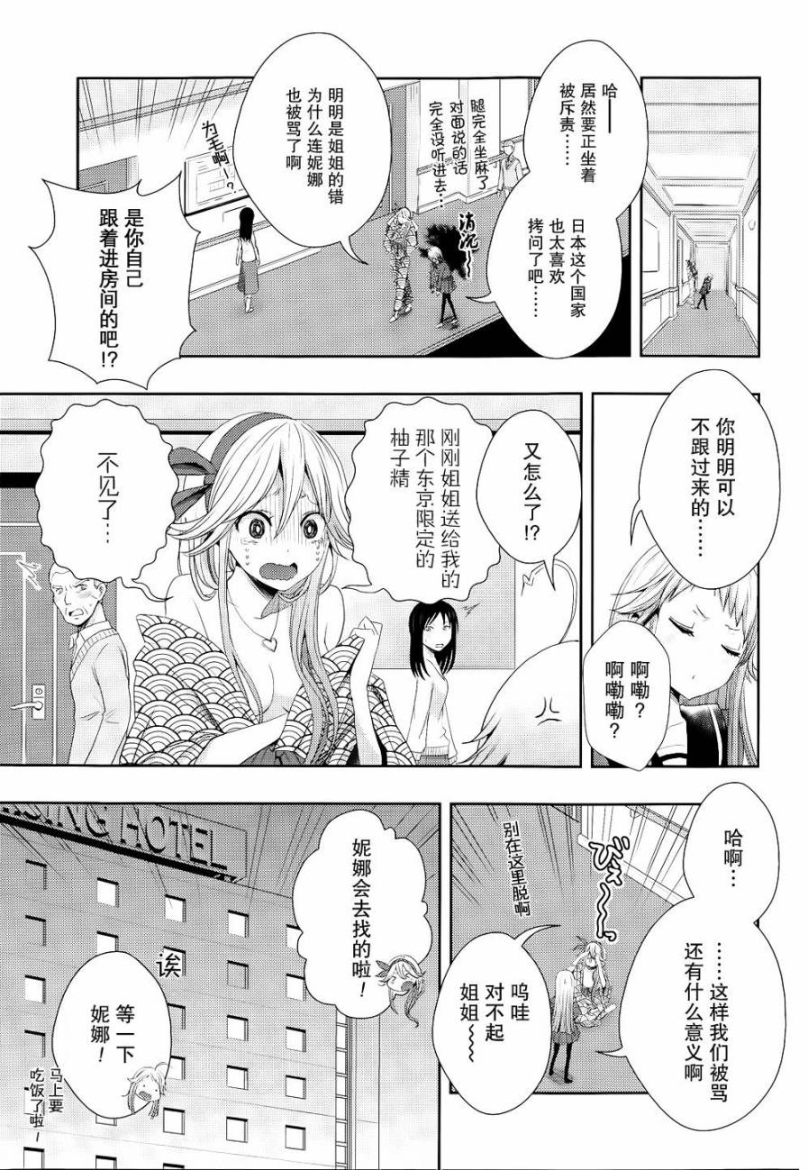 Citrus第14话图