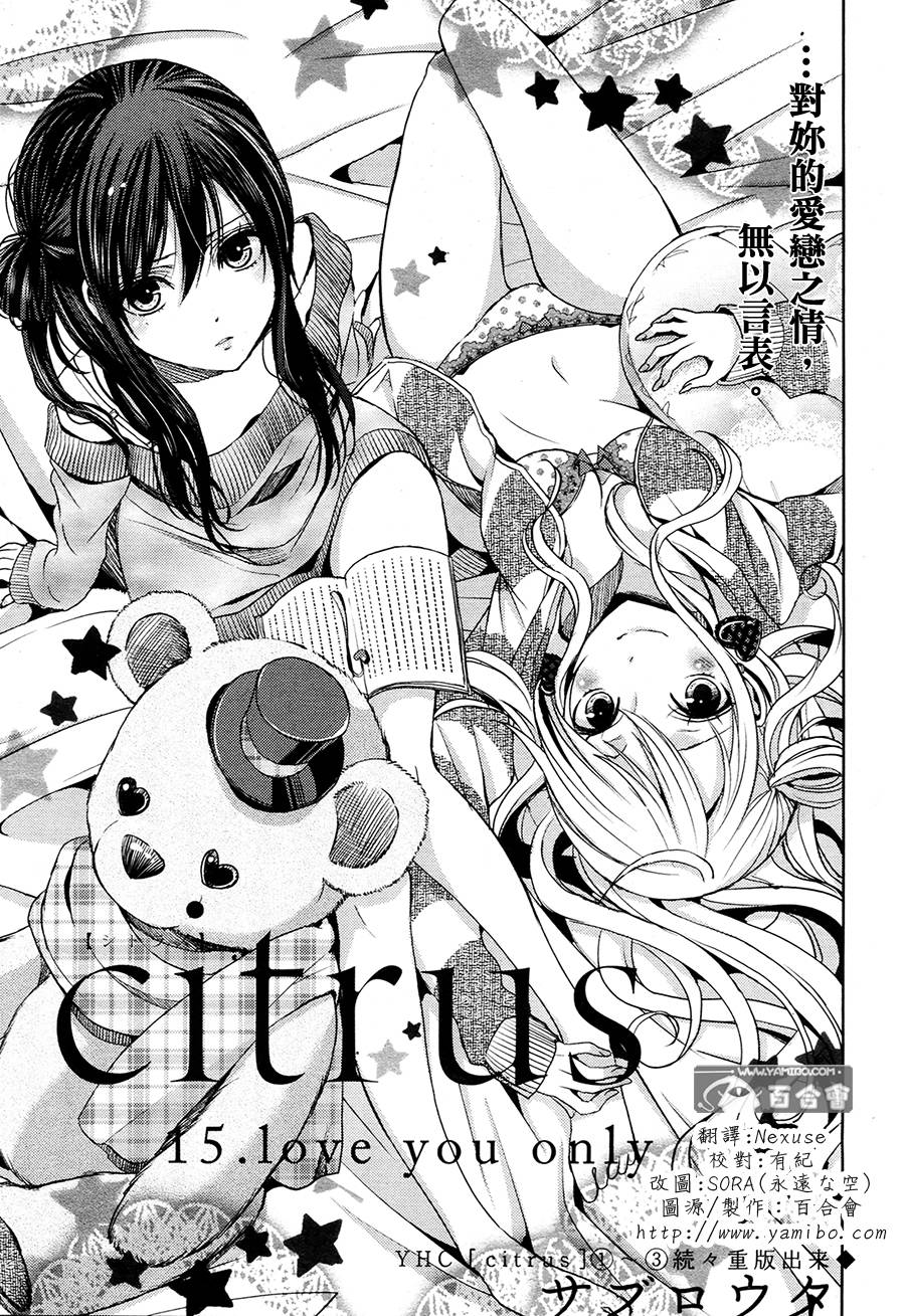 Citrus第15话图