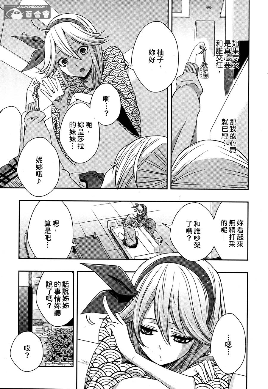 Citrus第15话图