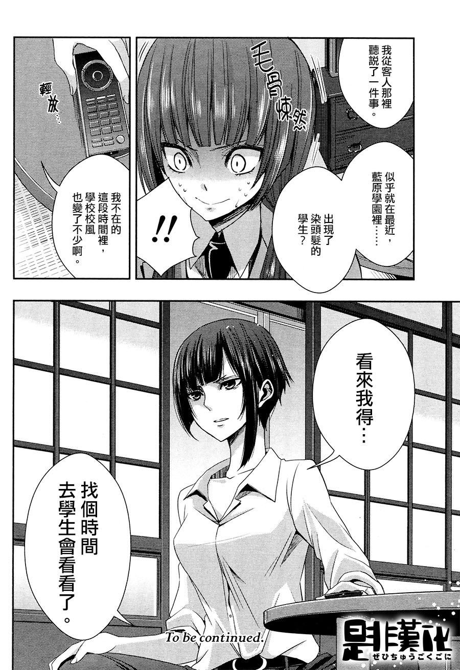 Citrus第16话图