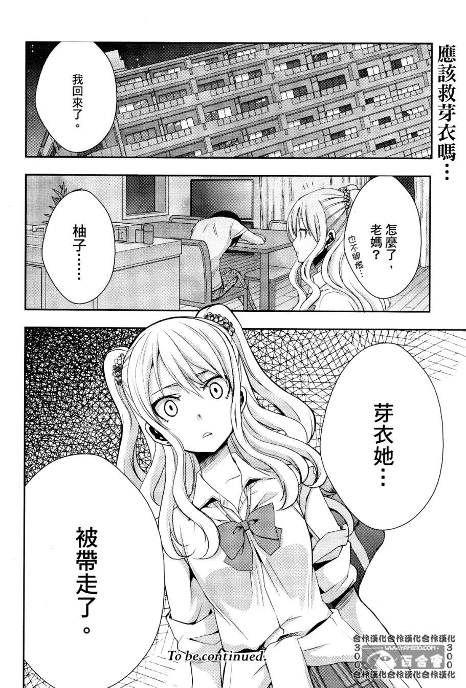 Citrus第2话图