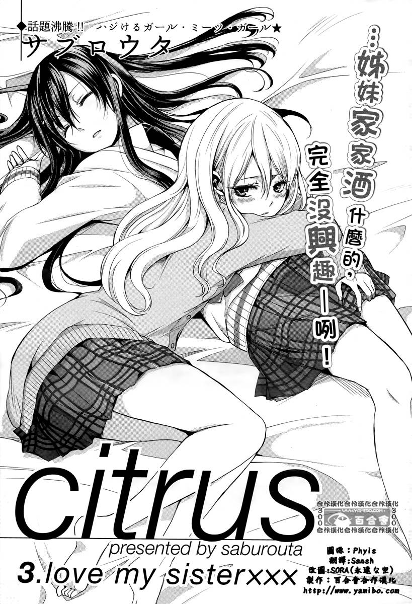 Citrus第3话图