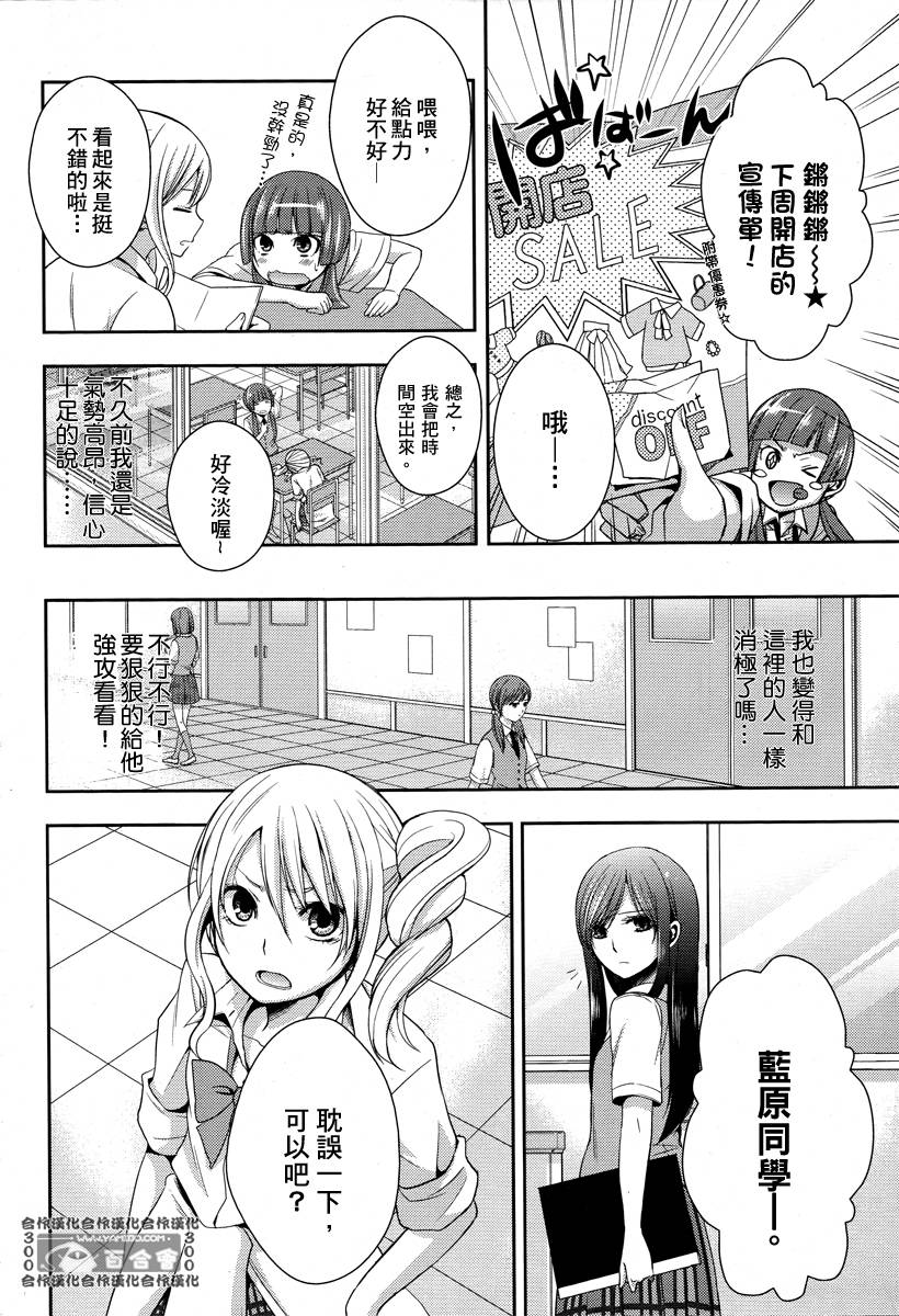 Citrus第3话图