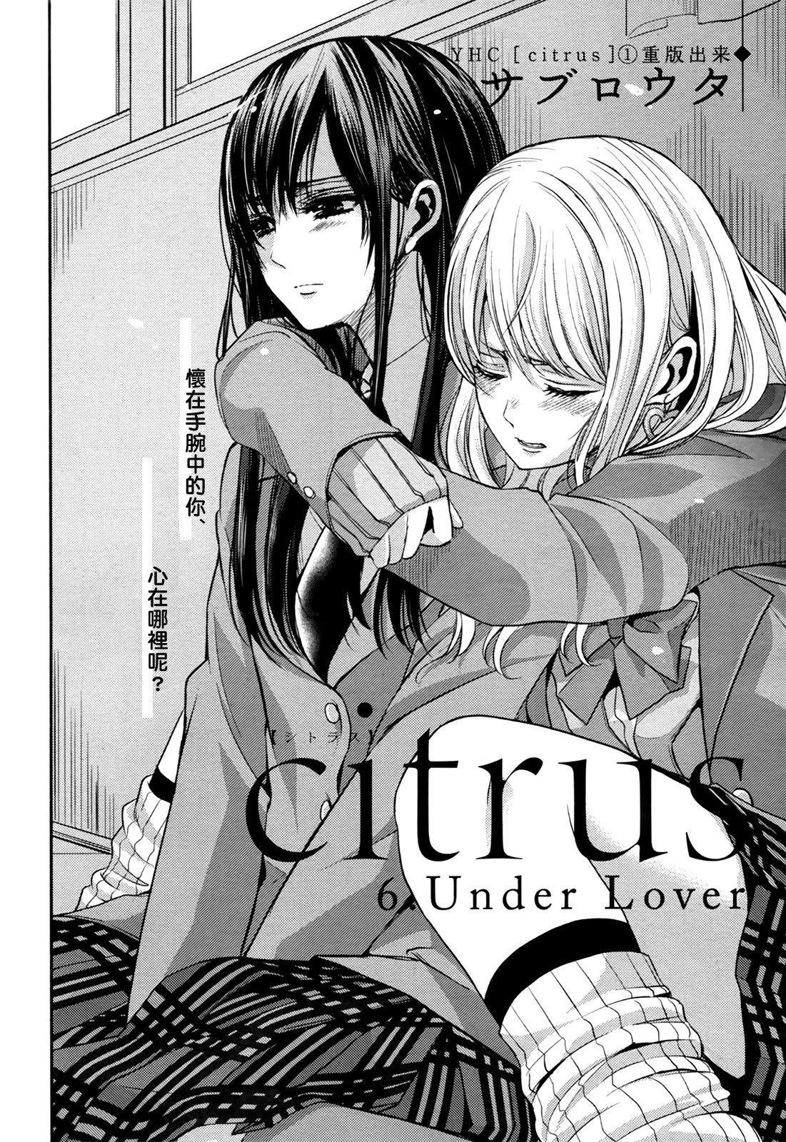 Citrus第6话图