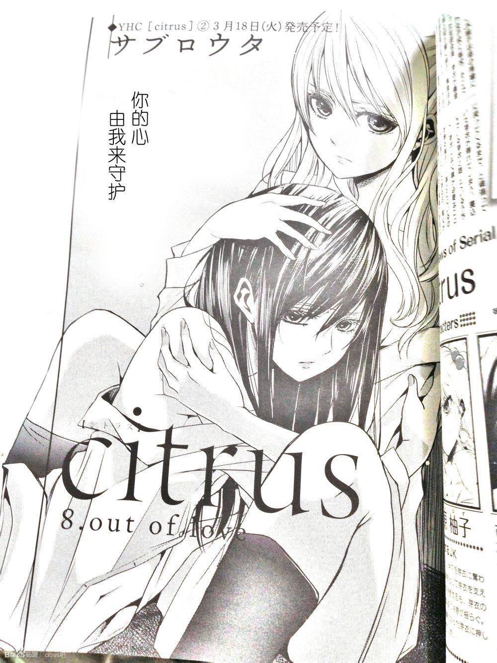 Citrus第8话图