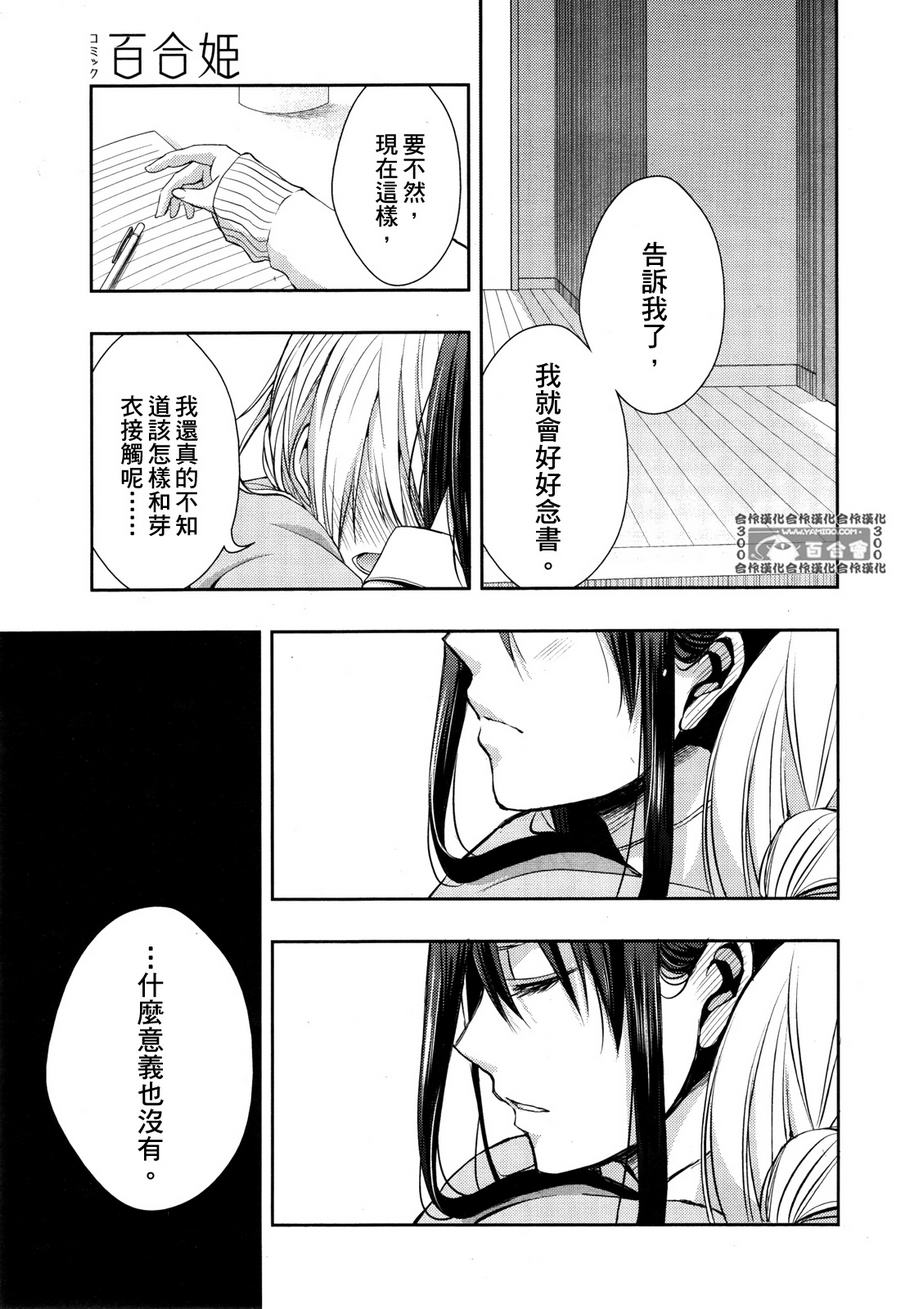 Citrus第9话图