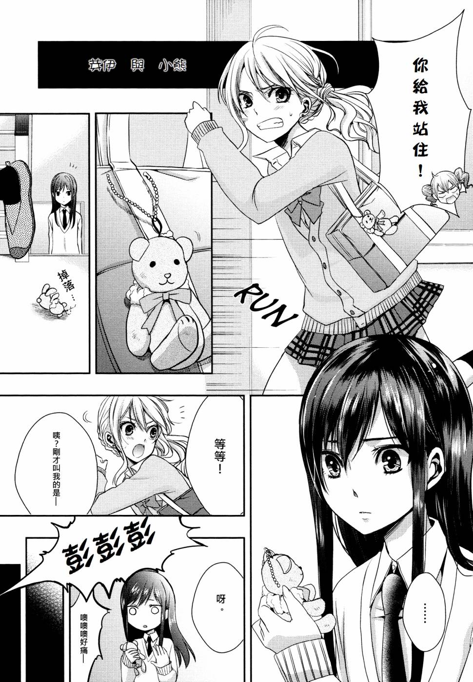 Citrus番外02图