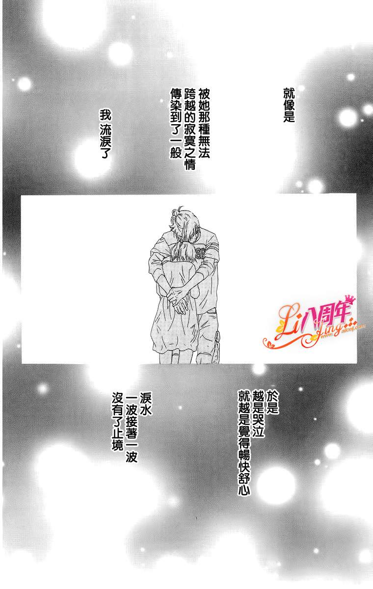 纯净脆弱的心第11话图