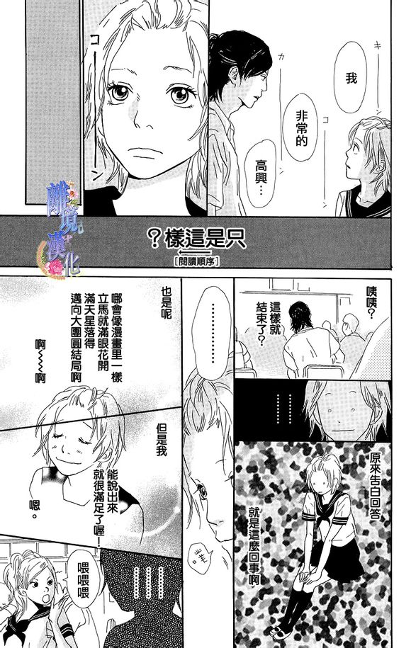 纯净脆弱的心第13话图