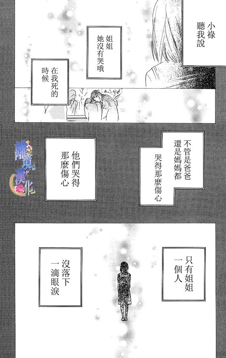 纯净脆弱的心第15话图
