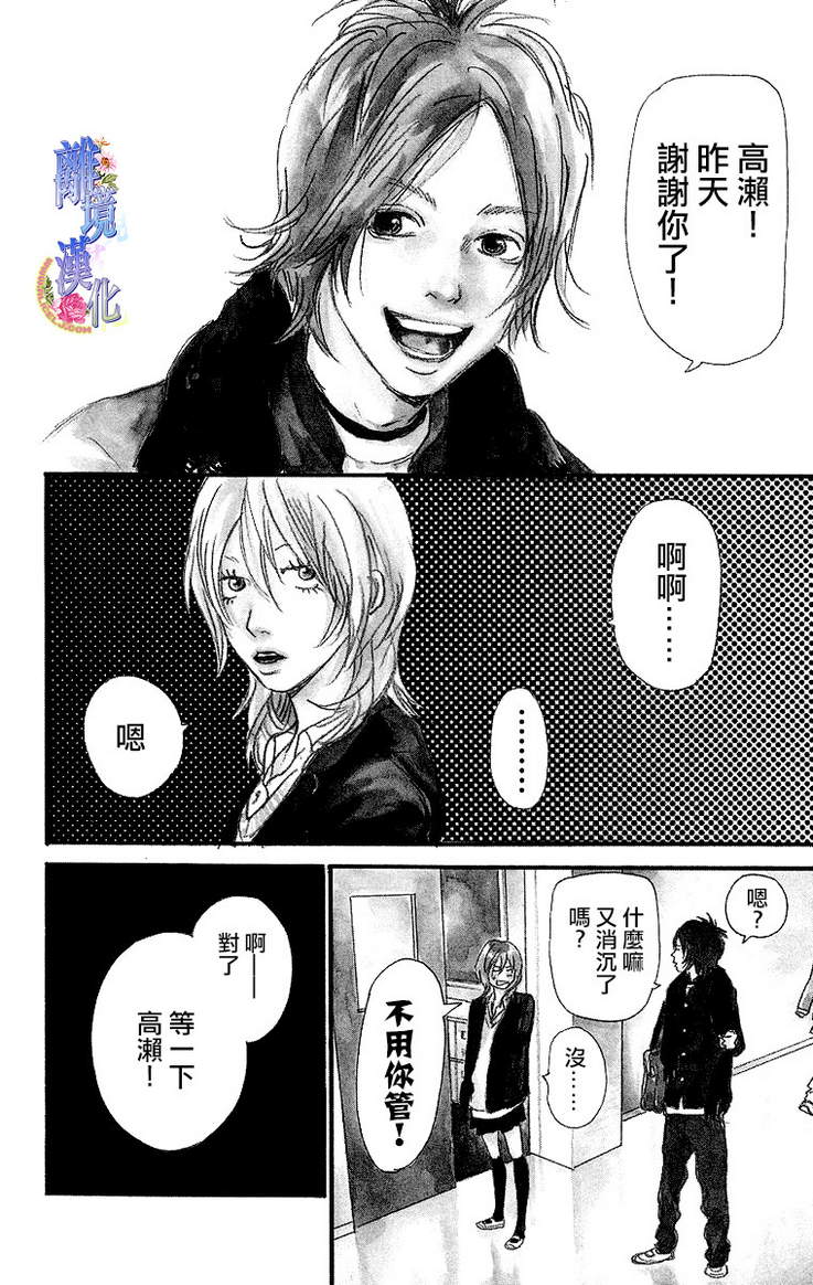 纯净脆弱的心第16话图