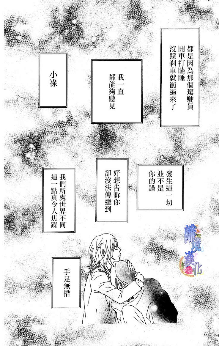纯净脆弱的心第16话图