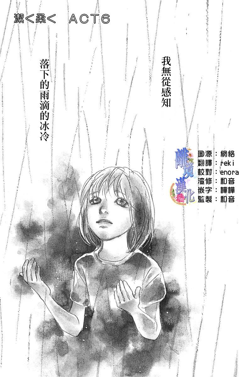 纯净脆弱的心第18话图