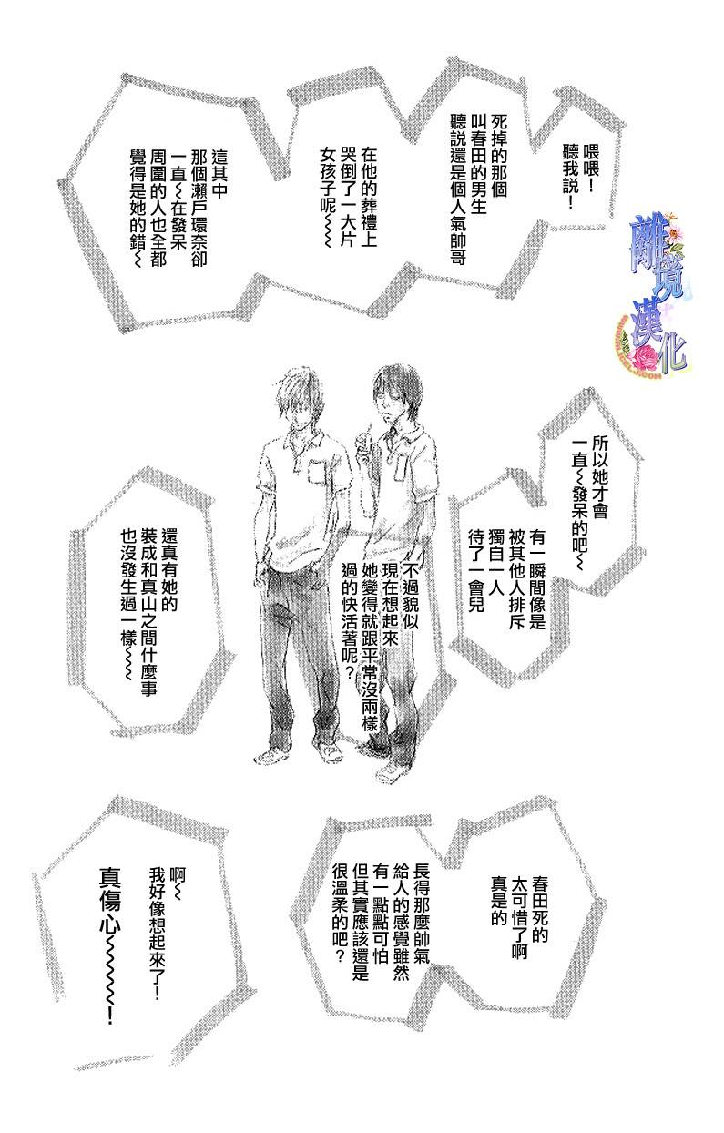 纯净脆弱的心第23话图